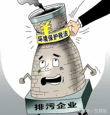 環(huán)境保護(hù)稅征收在即，對企業(yè)會產(chǎn)生什么樣的影響，你清楚嗎？