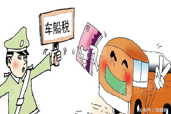 2017年度車船稅申報(bào)攻略｜這3點(diǎn)你務(wù)必要了解！