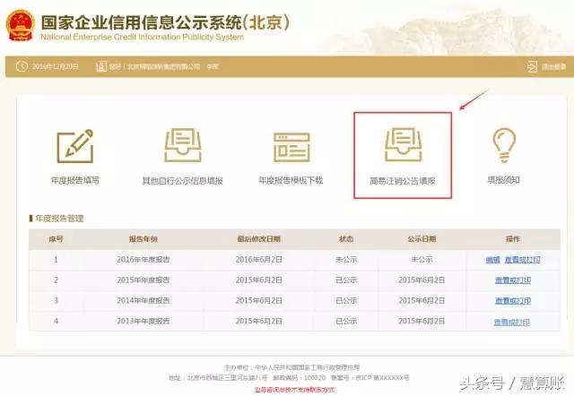 企業(yè)申請(qǐng)簡(jiǎn)易注銷(xiāo)登記