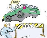 車主注意!車輛報廢還有哪些稅金要清算？