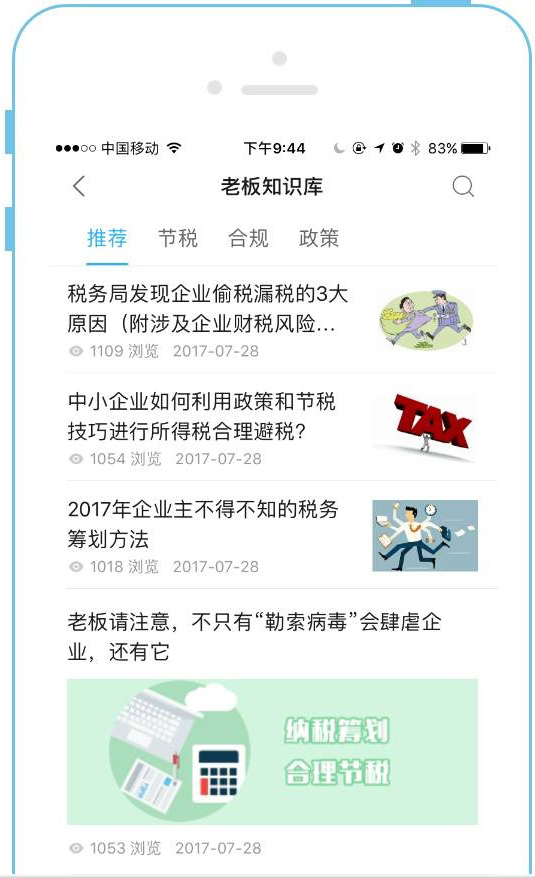 為什么財稅顧問服務(wù)的戶數(shù)上不去？