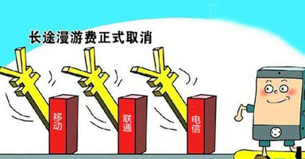 9月最新消息|長途相關(guān)資費(fèi)取消，營改增后三大運(yùn)營商如何繳稅？