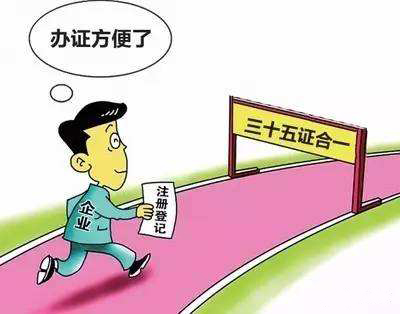 河南“三十五證合一”面世，“多證合一”再創(chuàng)新記錄