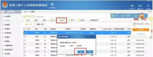 [報稅人必看]重磅消息，自9月起申報個稅要采集手機號！