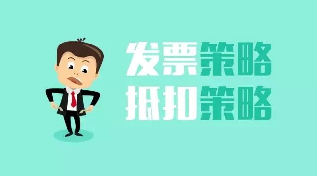 營改增后，增值稅專用發(fā)票抵扣限制條件大羅列