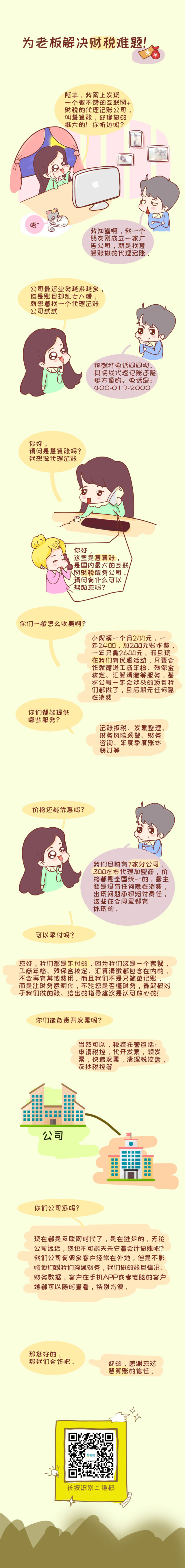 財稅小站 | 一幅漫畫，為老板輕松解決財稅難題！