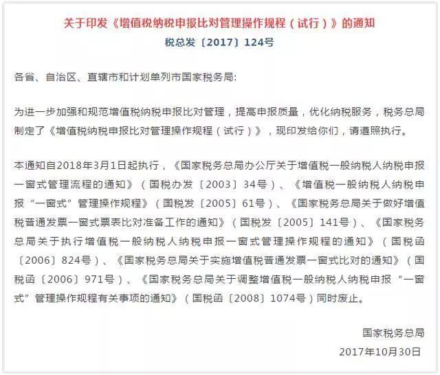 3月1日起，最嚴(yán)納稅申報比對啟動！比對不符，你的稅控將被鎖！