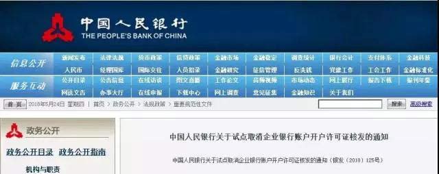 銀行開戶許可證取消，6月11日開始試點(diǎn)！