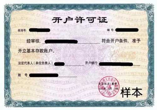 銀行開戶許可證取消，6月11日開始試點(diǎn)！