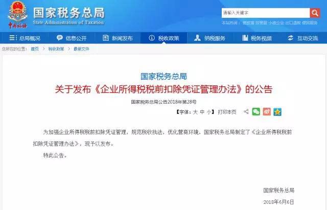 最新所得稅扣除憑證辦法出臺，7月1日開始實施！