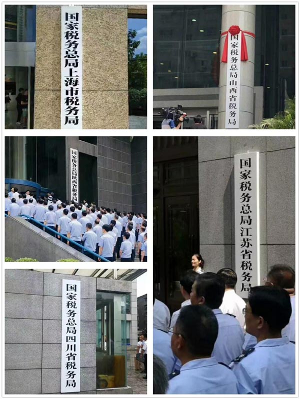 國地稅今日合并換牌，納稅人受益幾何？