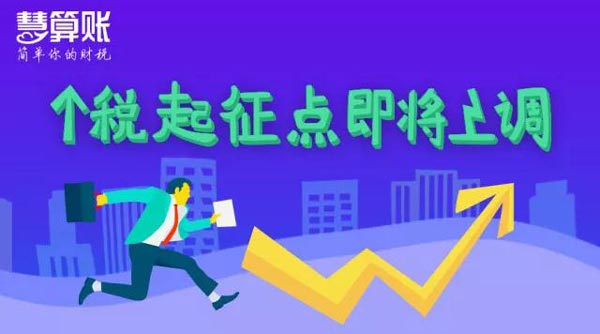 個稅起征點將上調(diào)至5000元，工薪族或迎最大“減負”