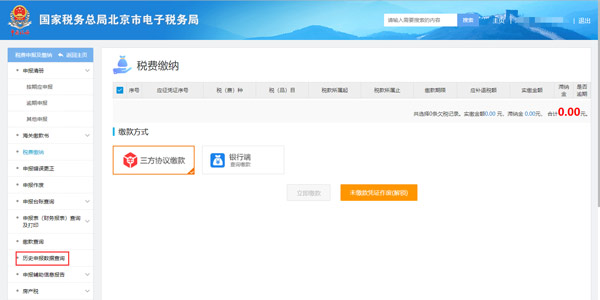 國家稅務(wù)總局北京市稅務(wù)局:納稅人操作電子稅務(wù)局提醒事項(xiàng) 國家稅務(wù)總局北京市稅務(wù)局:納稅人操作電子稅務(wù)局提醒事項(xiàng)