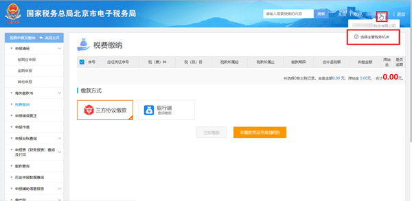 國家稅務(wù)總局北京市稅務(wù)局:納稅人操作電子稅務(wù)局提醒事項(xiàng) 國家稅務(wù)總局北京市稅務(wù)局:納稅人操作電子稅務(wù)局提醒事項(xiàng)