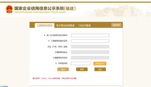 企業(yè)工商年報登錄