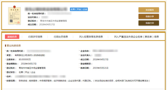 青島公司（工商）注冊信息如何查詢？