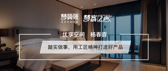 慧客之聲|優(yōu)享空間楊春喜：踏實(shí)做事，用工匠精神打造好產(chǎn)品