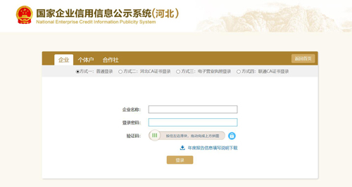 石家莊企業(yè)（工商）年報(bào)如何填報(bào)？網(wǎng)上申報(bào)流程是怎樣的？