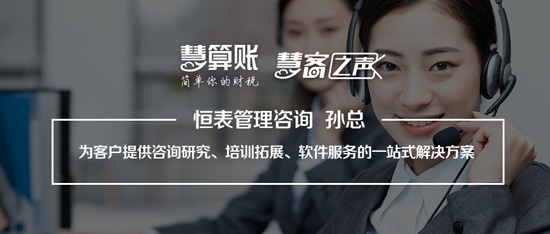 恒表管理咨詢：提供咨詢研究、培訓(xùn)拓展、軟件服務(wù)一站式解決方案